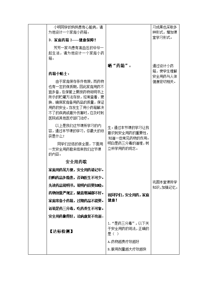 济南版七下生物 6.3安全用药  教案.doc第8页