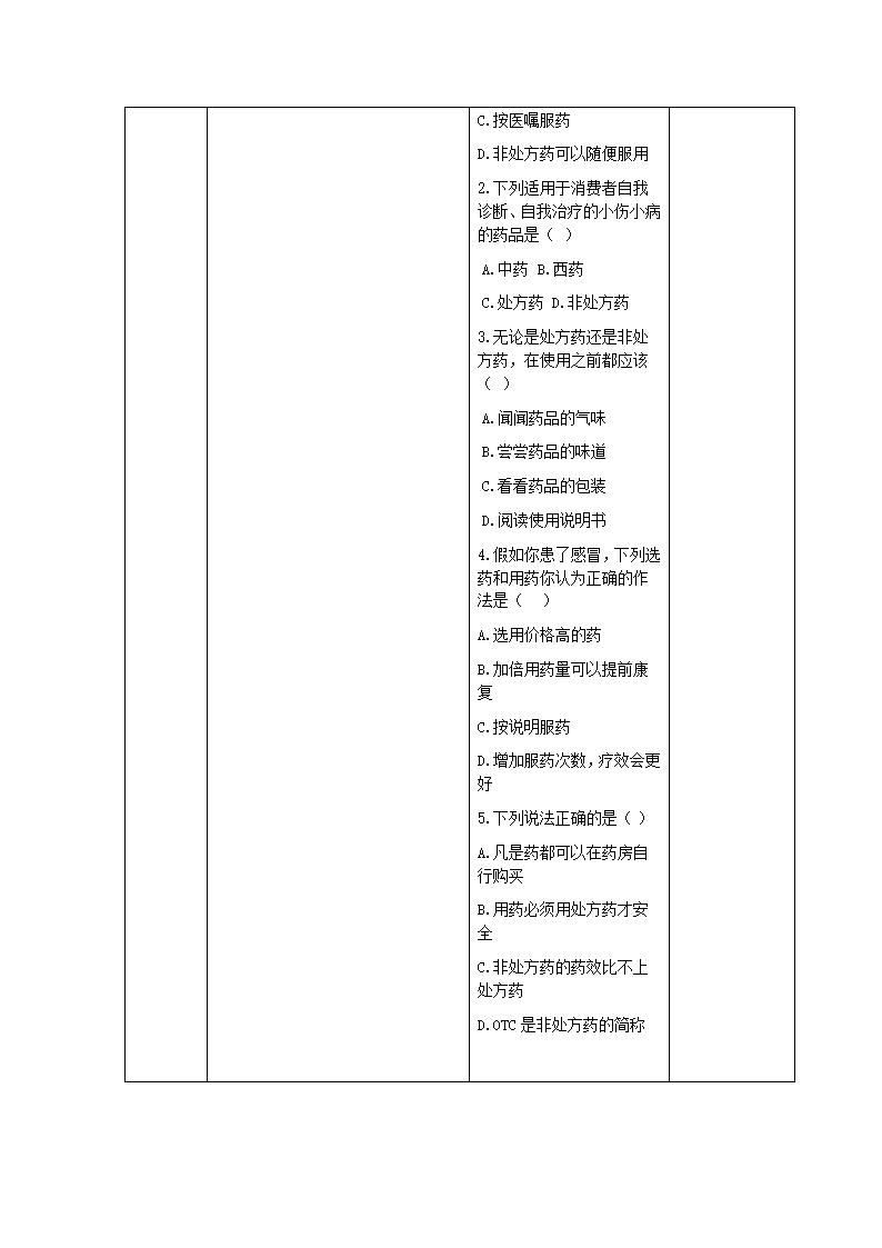 济南版七下生物 6.3安全用药  教案.doc第9页