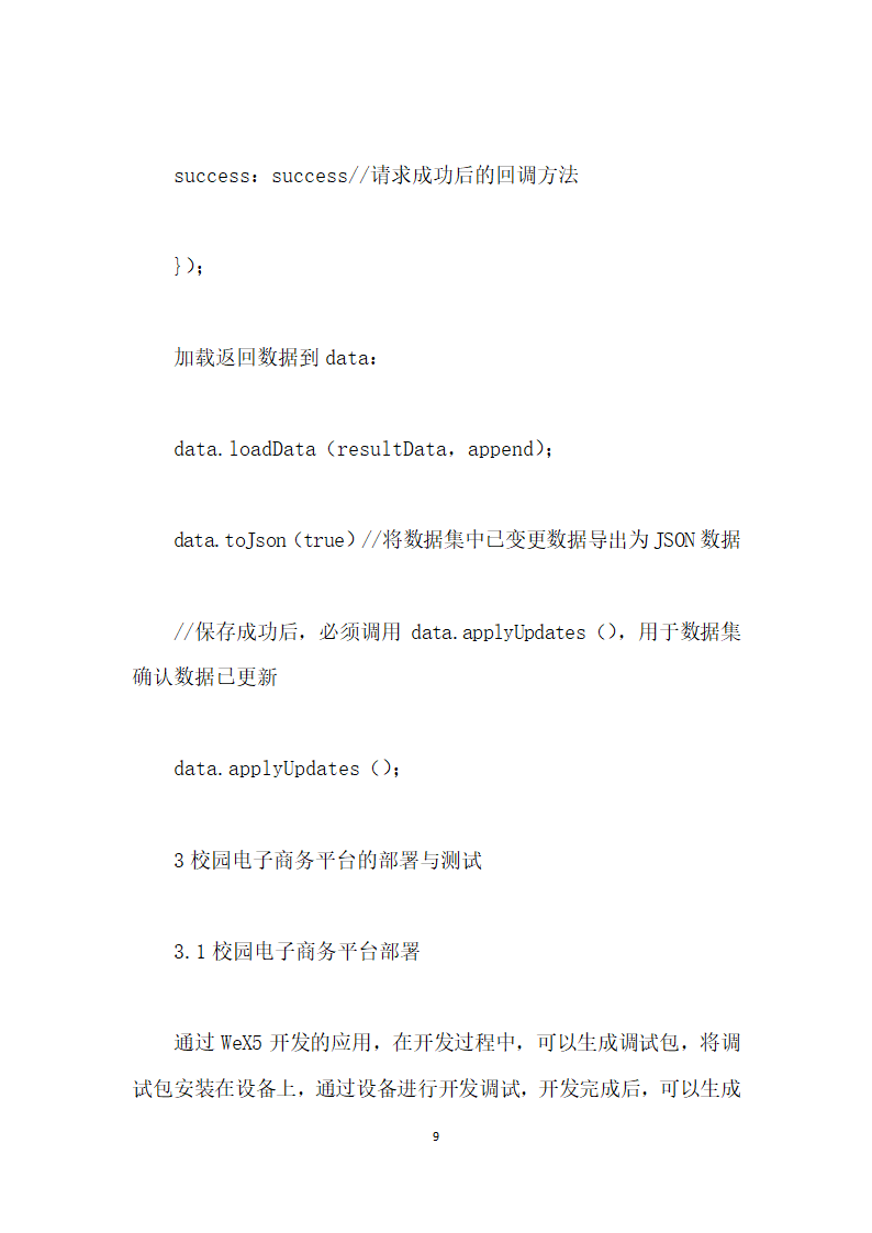 基于HTML的跨平台校园电子商务系统的设计与实现.docx第9页