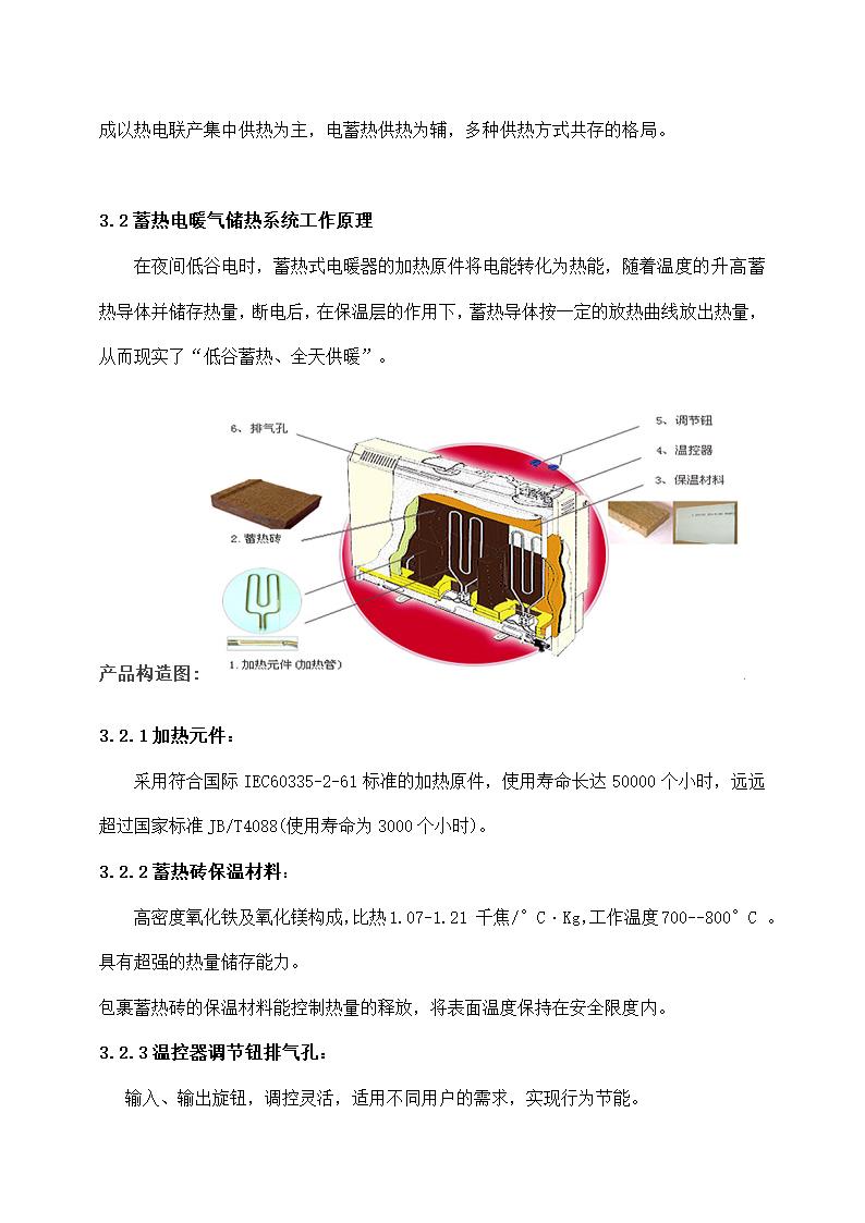 煤改电蓄热式电暖气供热建设项目.docx第6页