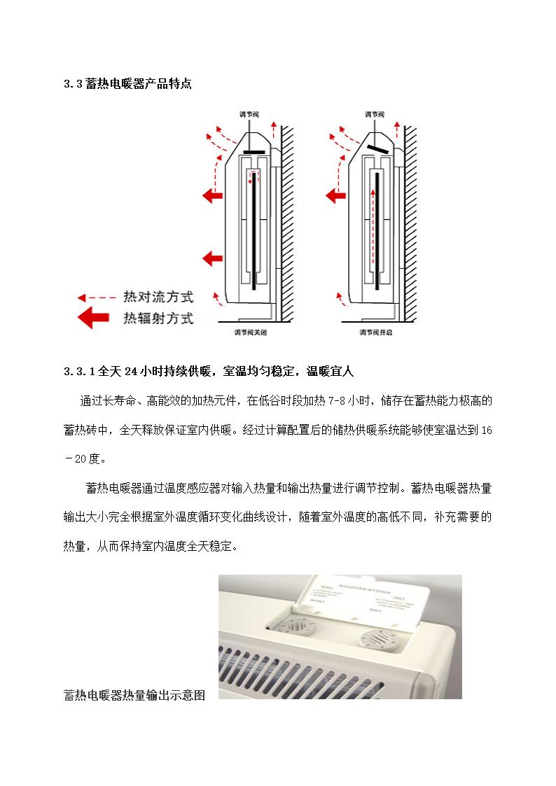 煤改电蓄热式电暖气供热建设项目.docx第7页