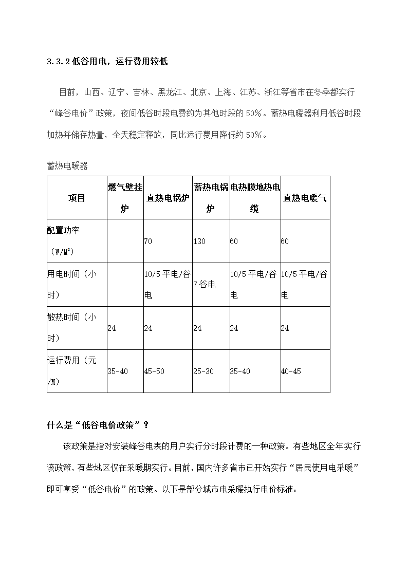 煤改电蓄热式电暖气供热建设项目.docx第8页