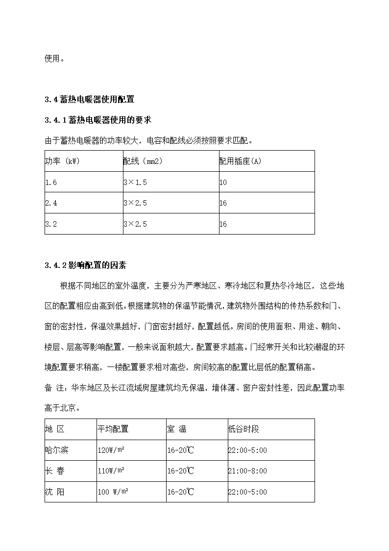 煤改电蓄热式电暖气供热建设项目.docx第10页