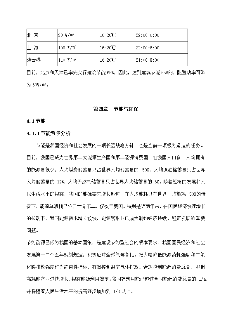 煤改电蓄热式电暖气供热建设项目.docx第11页