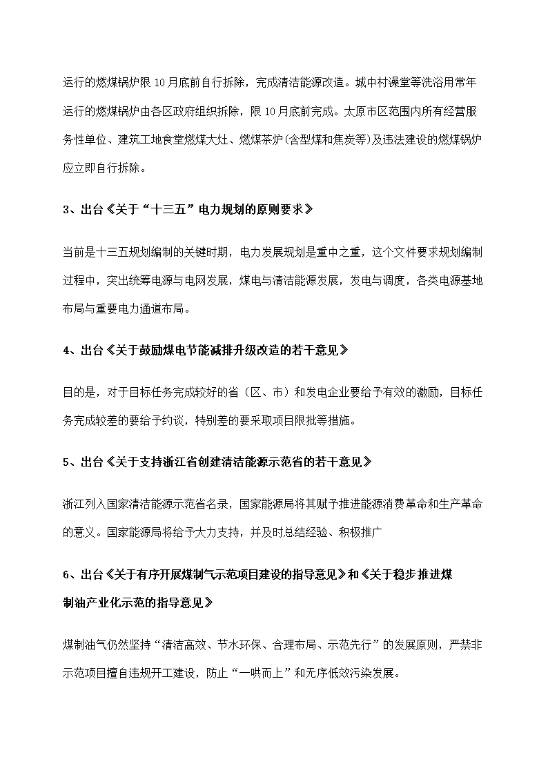 煤改电蓄热式电暖气供热建设项目.docx第16页