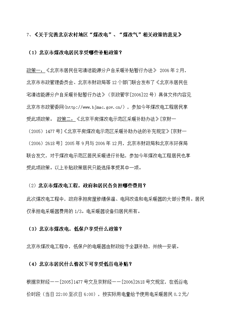 煤改电蓄热式电暖气供热建设项目.docx第17页