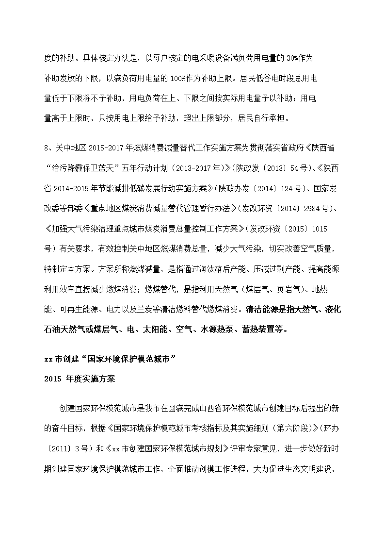 煤改电蓄热式电暖气供热建设项目.docx第18页