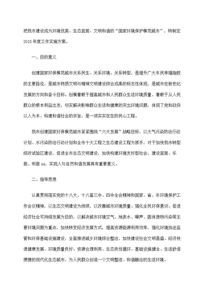 煤改电蓄热式电暖气供热建设项目.docx第19页