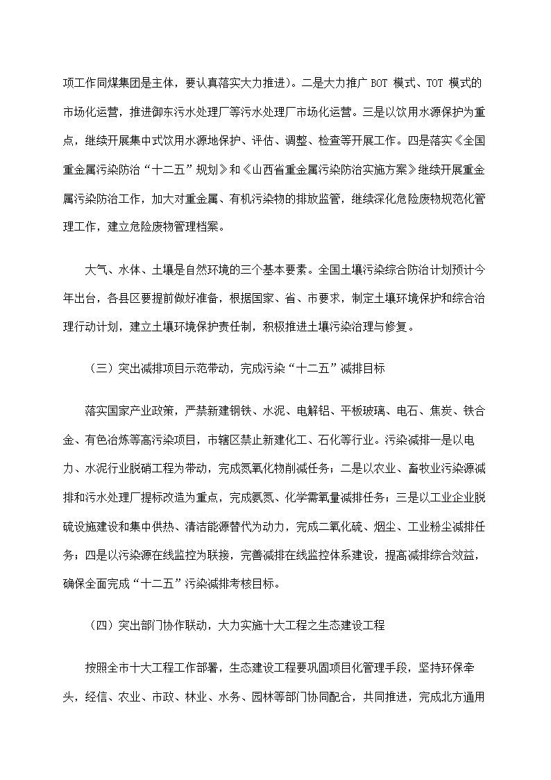 煤改电蓄热式电暖气供热建设项目.docx第21页