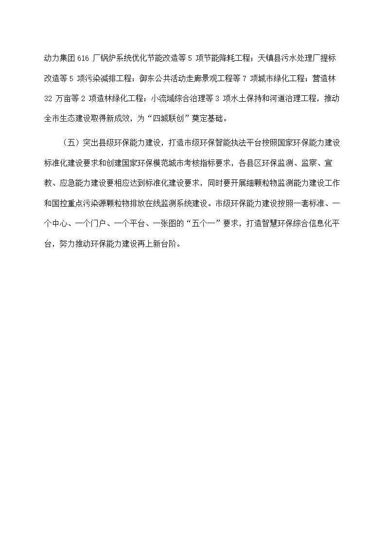 煤改电蓄热式电暖气供热建设项目.docx第22页