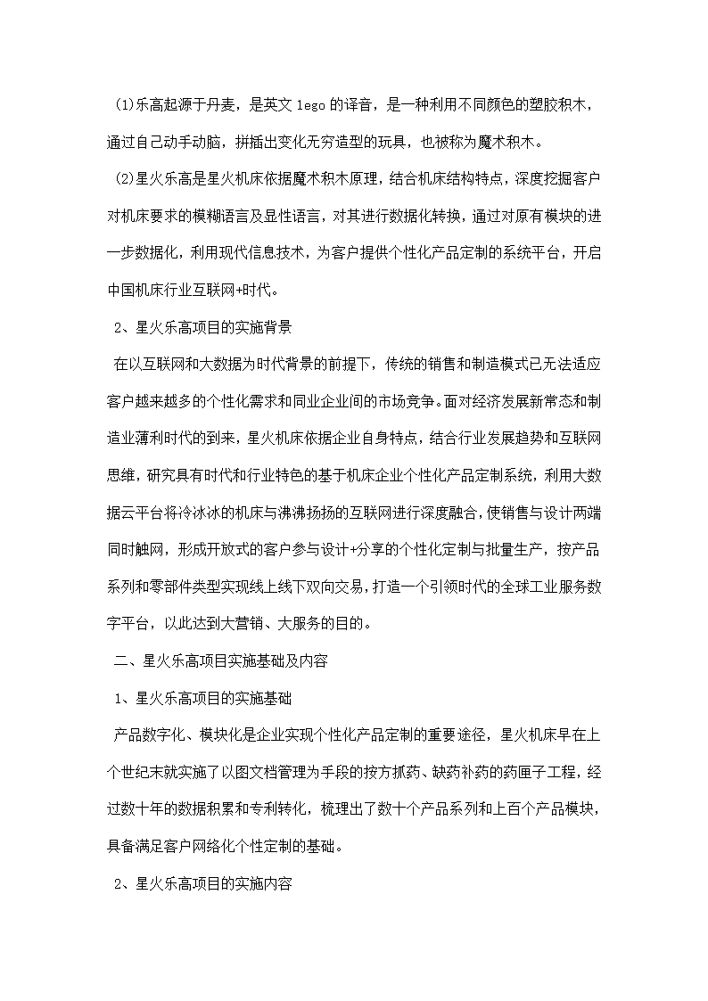 制造业企业深化互联网应用的调研报告.docx第2页