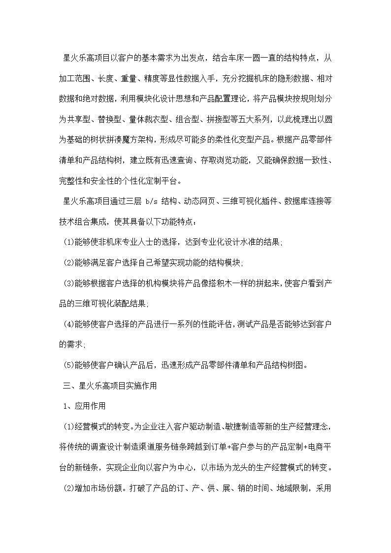 制造业企业深化互联网应用的调研报告.docx第3页