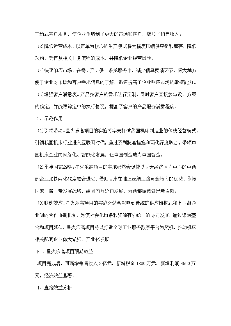 制造业企业深化互联网应用的调研报告.docx第4页