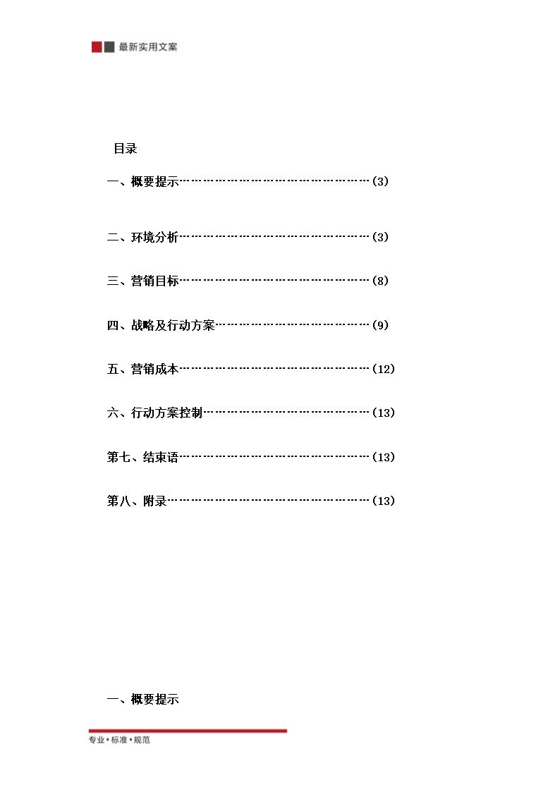 XX瓷砖孝感市场推广策划（实用文案）.doc第3页