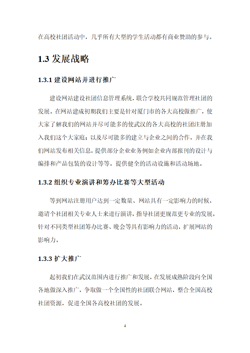 大学校企资源共享平台商业计划书.docx第8页