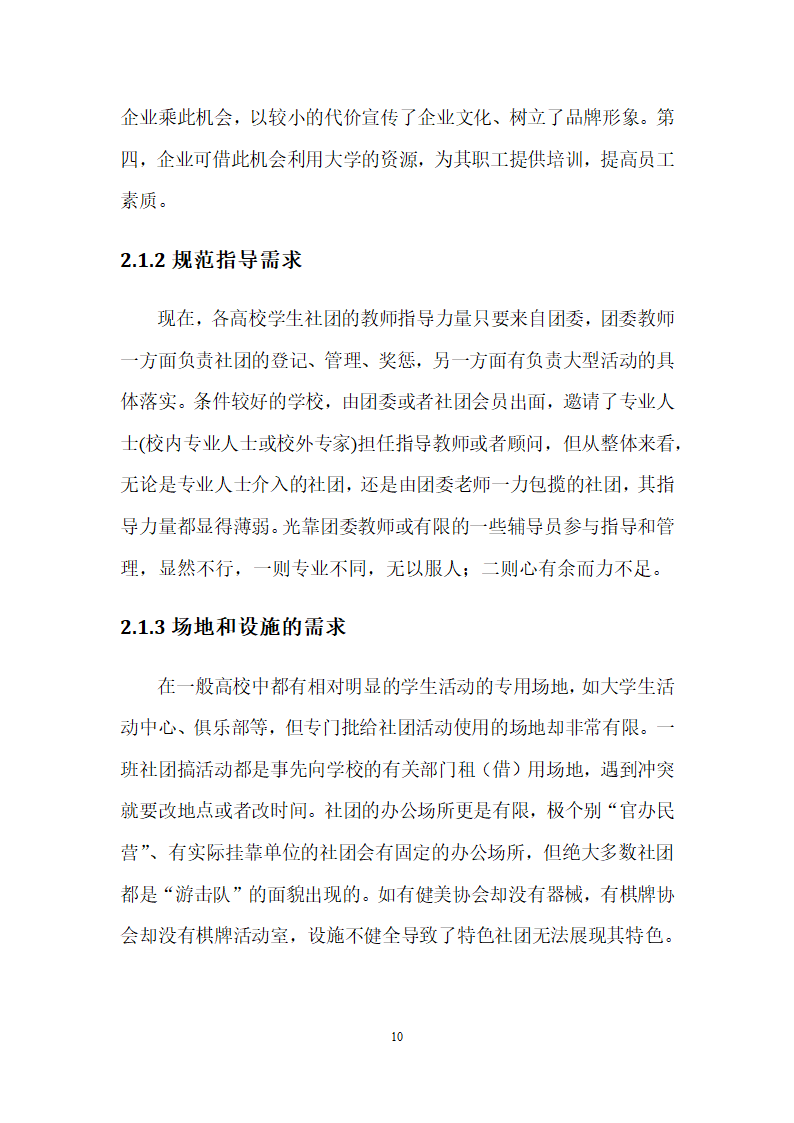 大学校企资源共享平台商业计划书.docx第14页