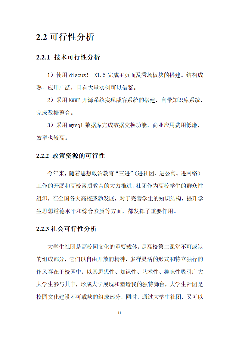 大学校企资源共享平台商业计划书.docx第15页