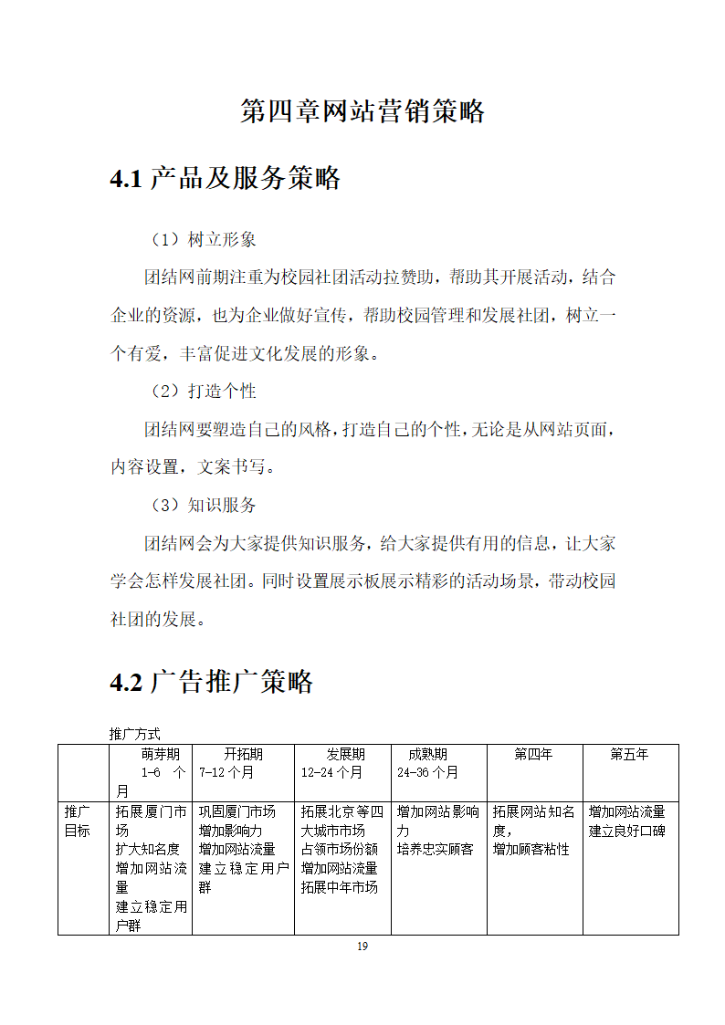 大学校企资源共享平台商业计划书.docx第23页