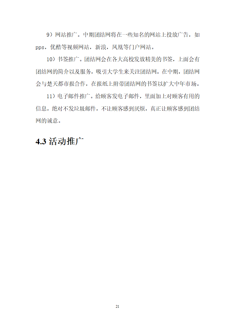 大学校企资源共享平台商业计划书.docx第25页