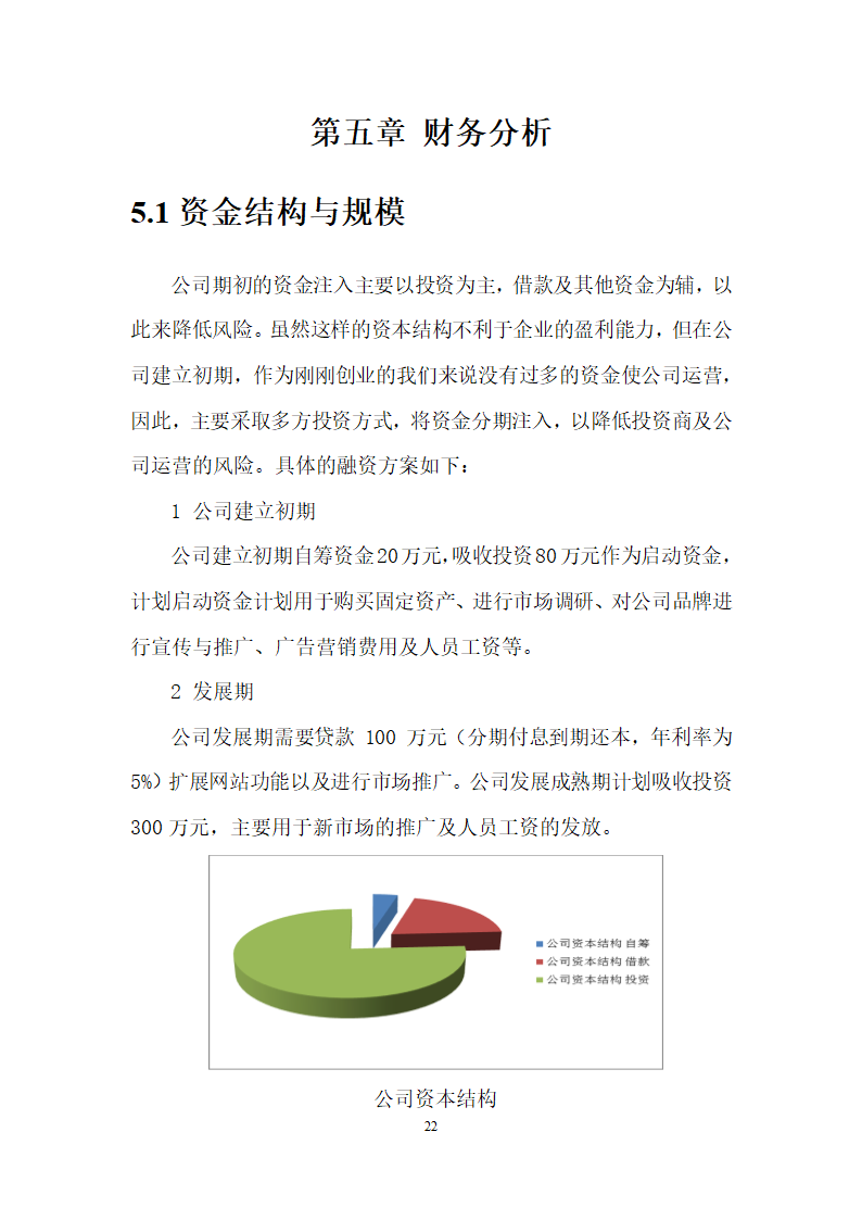 大学校企资源共享平台商业计划书.docx第26页