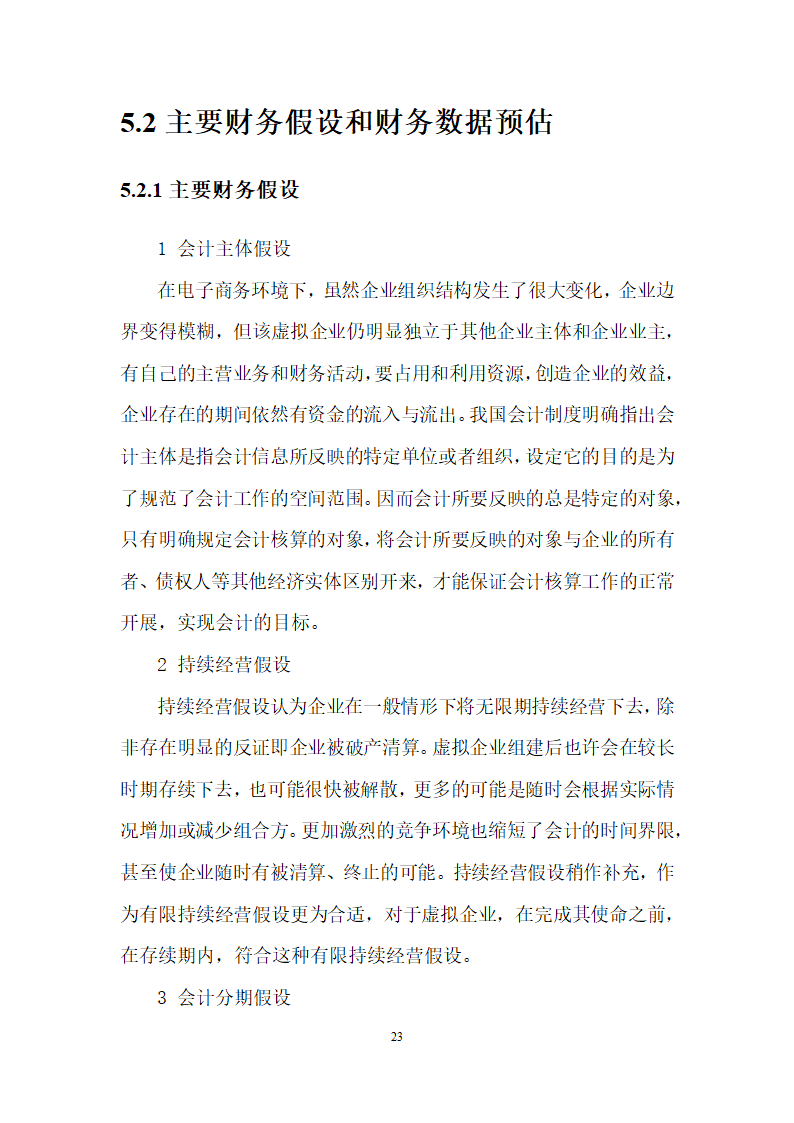 大学校企资源共享平台商业计划书.docx第27页