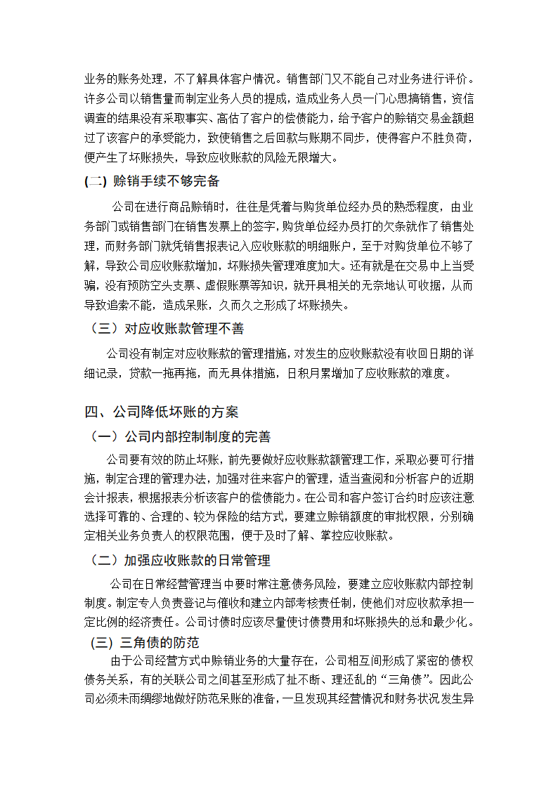 坏账损失降低方案毕业论文.docx第4页