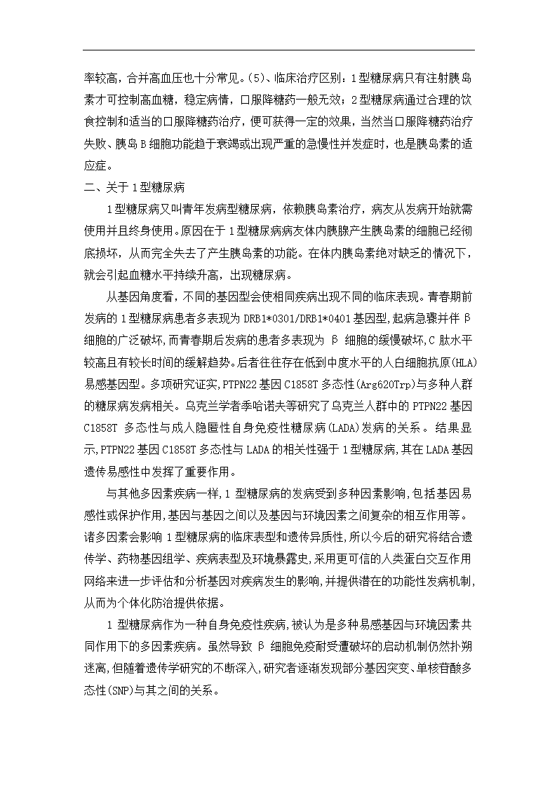 遗传学论文 从人类遗传学角度看糖尿病.doc第2页