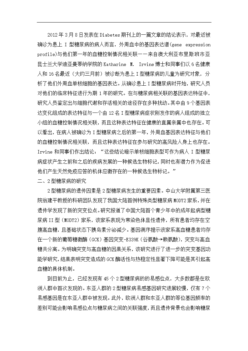 遗传学论文 从人类遗传学角度看糖尿病.doc第3页