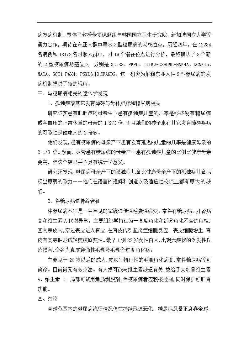 遗传学论文 从人类遗传学角度看糖尿病.doc第4页