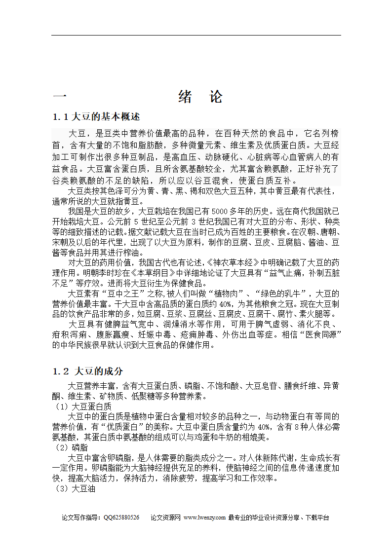 化工论文 大豆蛋白的生理功能及应用.doc第4页