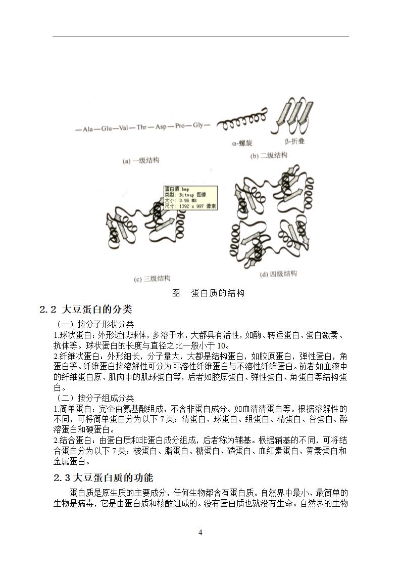 化工论文 大豆蛋白的生理功能及应用.doc第7页