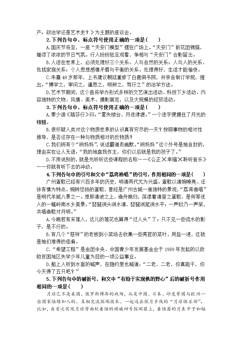 2023届高考专题复习：标点运用专项练习（含答案）.doc第2页