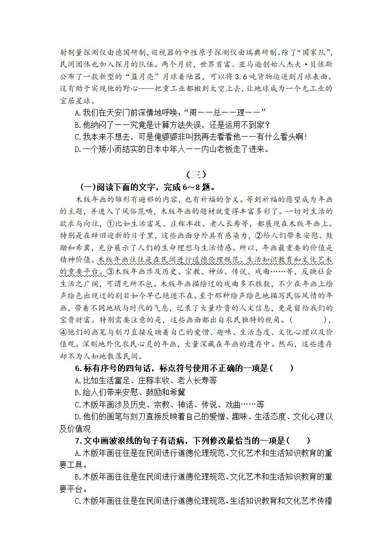 2023届高考专题复习：标点运用专项练习（含答案）.doc第3页