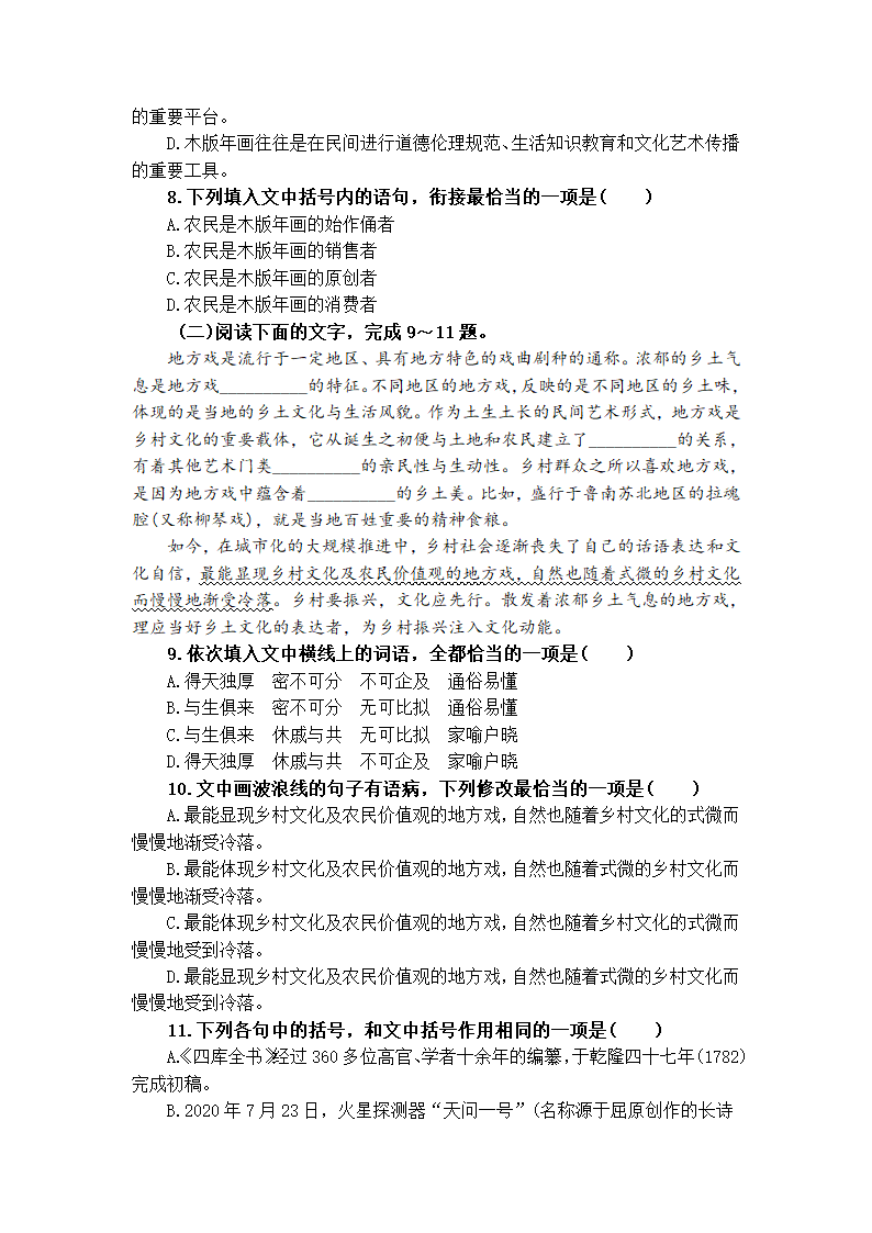 2023届高考专题复习：标点运用专项练习（含答案）.doc第4页