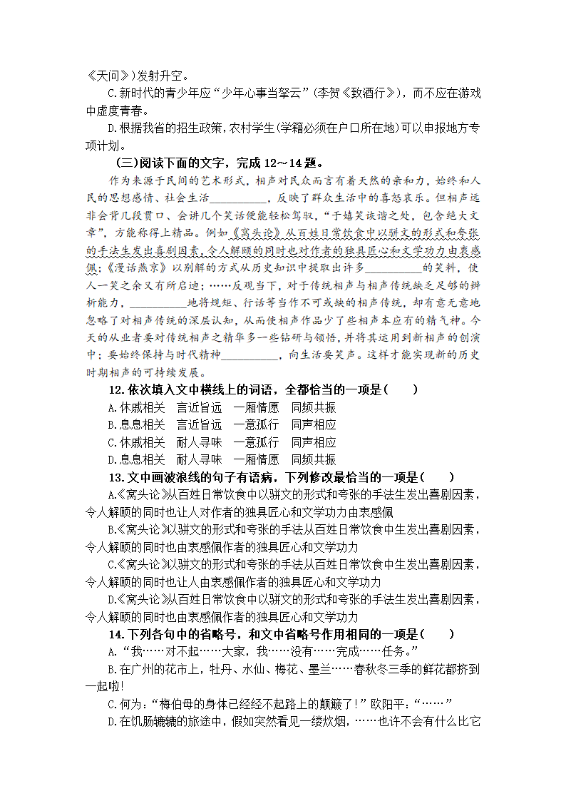 2023届高考专题复习：标点运用专项练习（含答案）.doc第5页