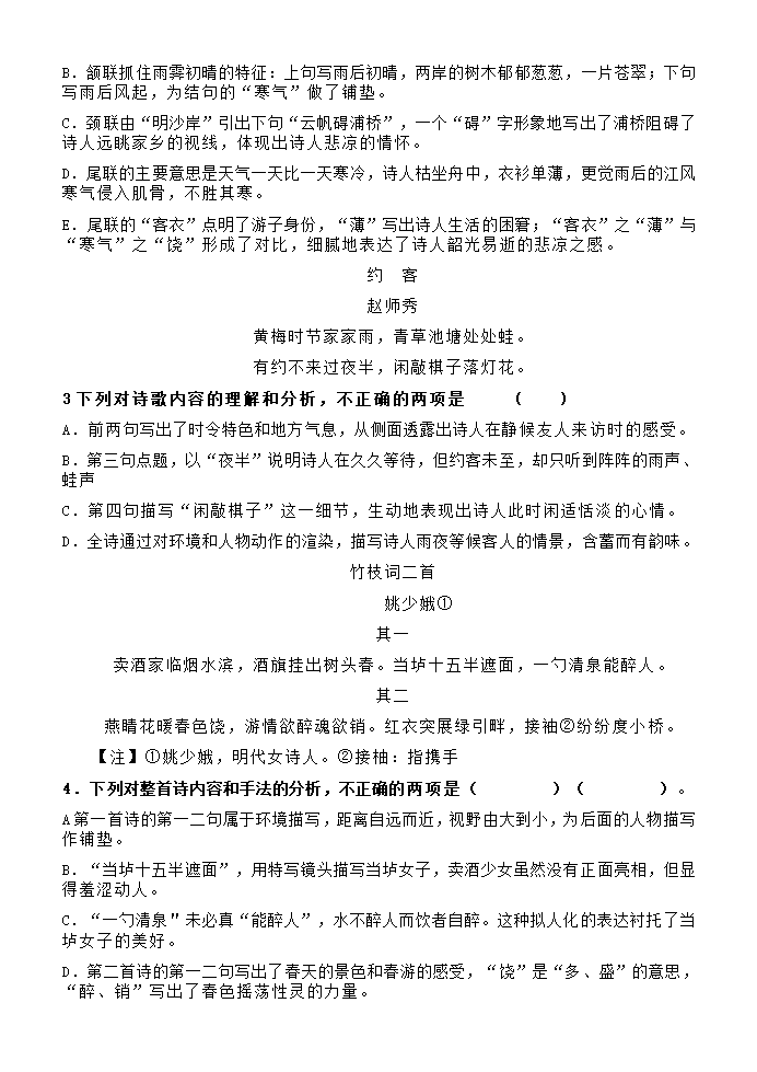 高考语文诗词鉴赏--选择题训练限时考（含答案）.doc第2页