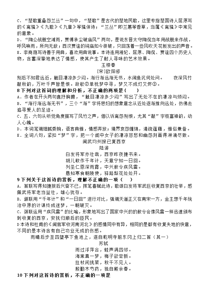 高考语文诗词鉴赏--选择题训练限时考（含答案）.doc第4页