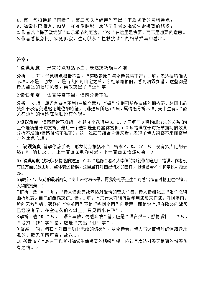 高考语文诗词鉴赏--选择题训练限时考（含答案）.doc第5页