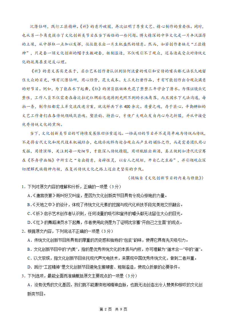 2024年新高考统编版语文模拟卷2（含答案）.doc第2页