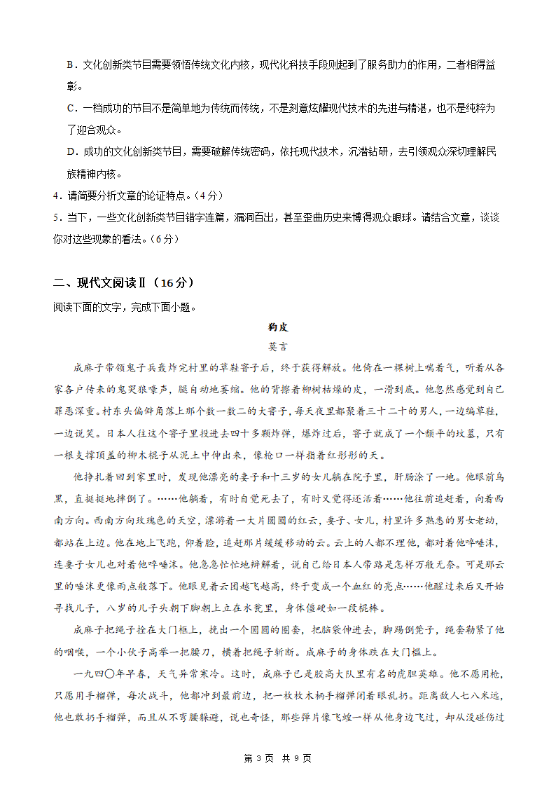 2024年新高考统编版语文模拟卷2（含答案）.doc第3页