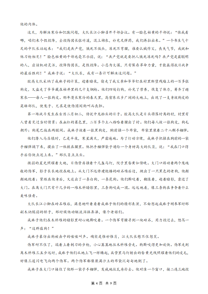 2024年新高考统编版语文模拟卷2（含答案）.doc第4页