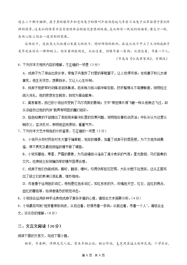 2024年新高考统编版语文模拟卷2（含答案）.doc第5页