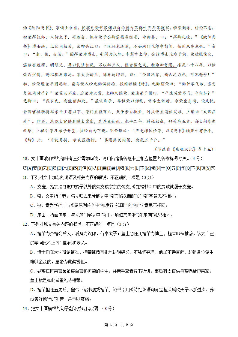 2024年新高考统编版语文模拟卷2（含答案）.doc第6页