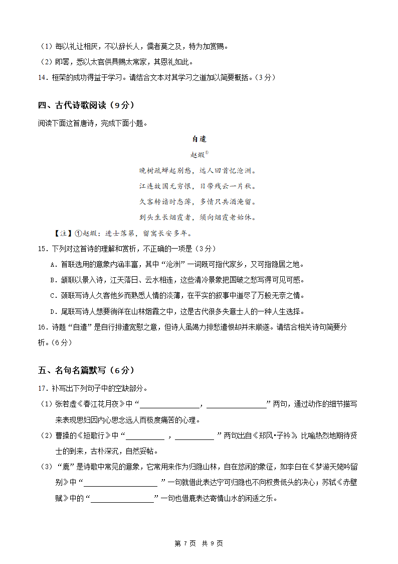 2024年新高考统编版语文模拟卷2（含答案）.doc第7页