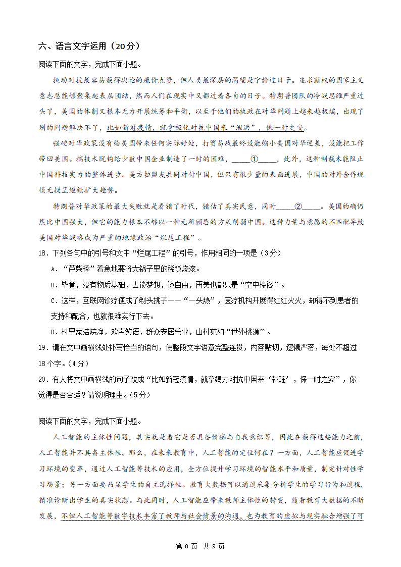 2024年新高考统编版语文模拟卷2（含答案）.doc第8页