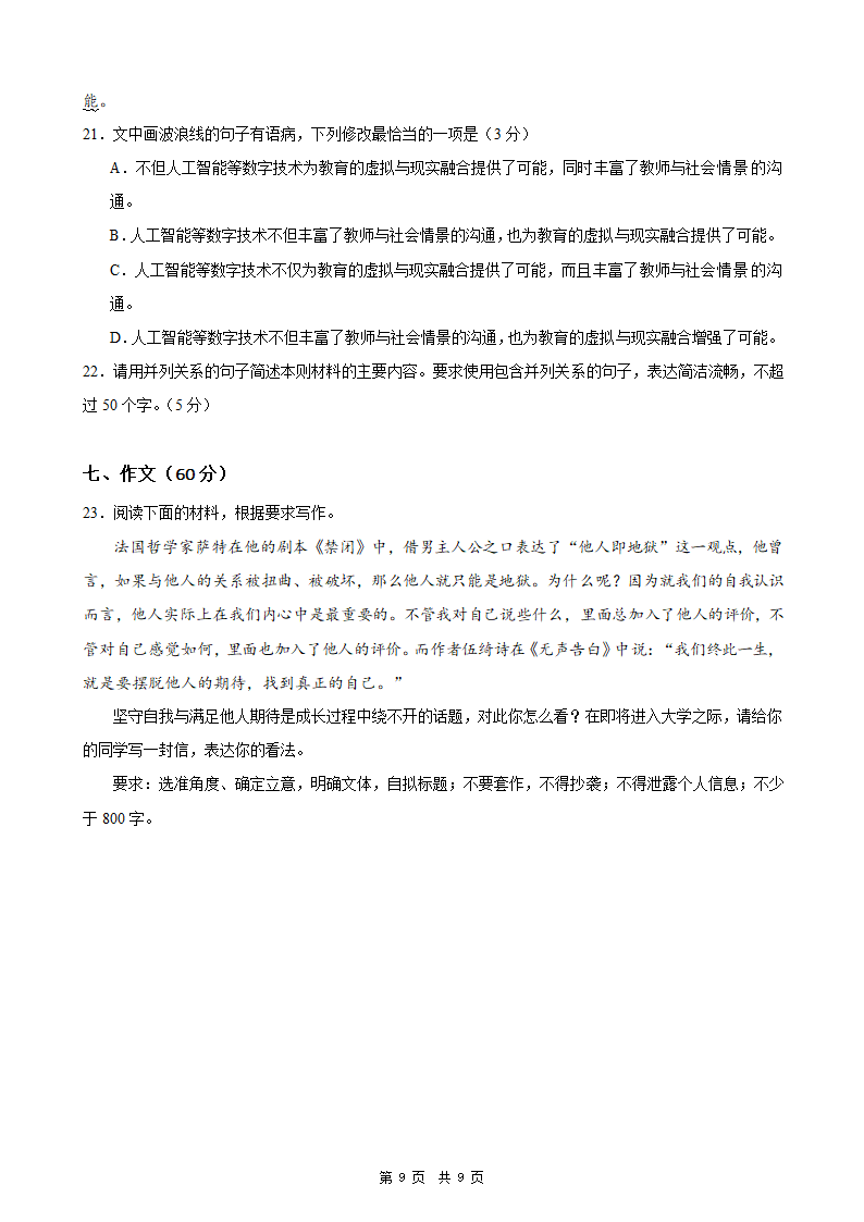 2024年新高考统编版语文模拟卷2（含答案）.doc第9页