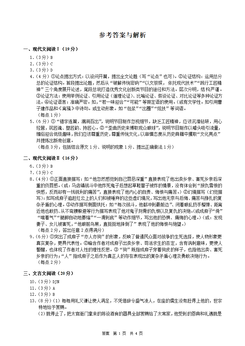 2024年新高考统编版语文模拟卷2（含答案）.doc第10页