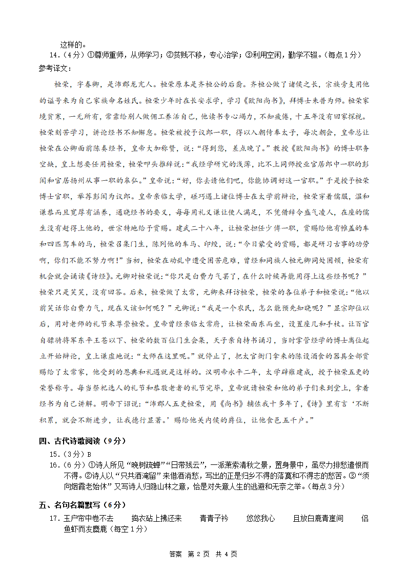 2024年新高考统编版语文模拟卷2（含答案）.doc第11页