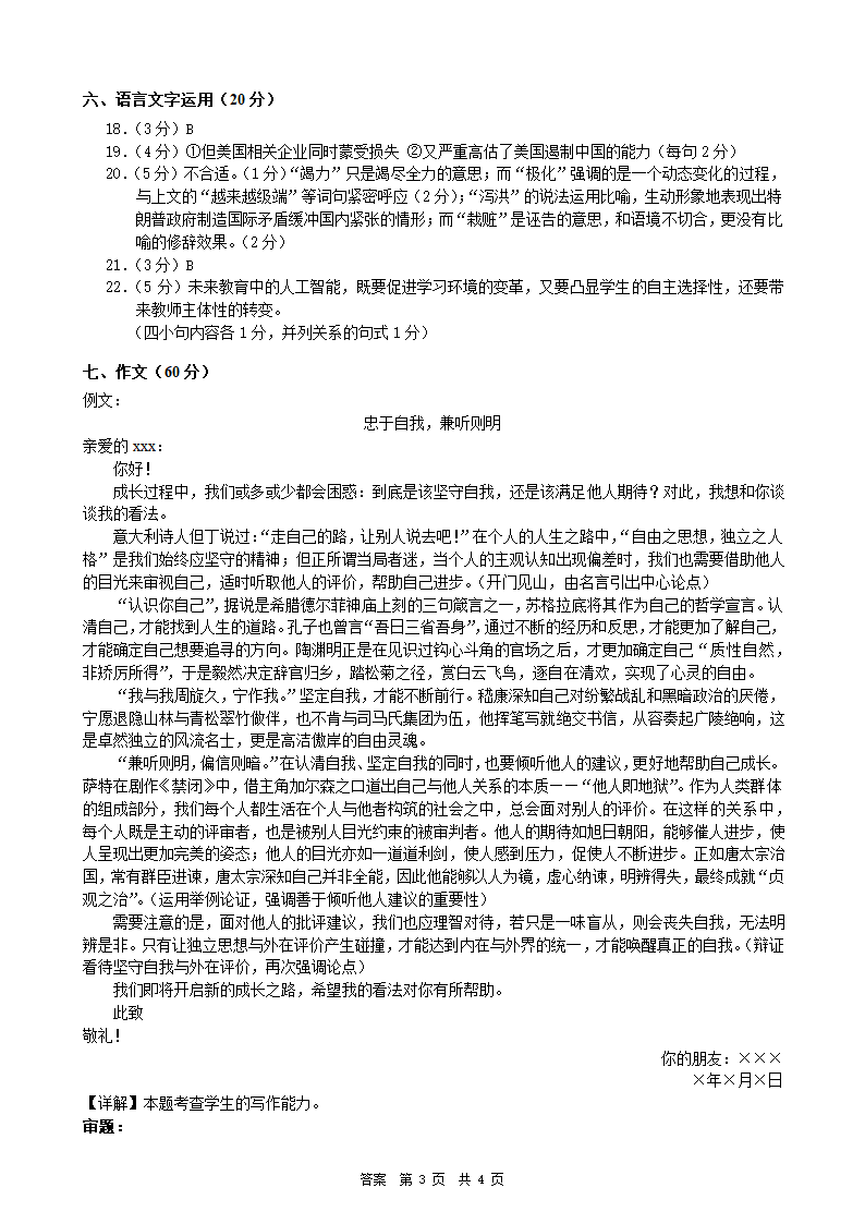 2024年新高考统编版语文模拟卷2（含答案）.doc第12页