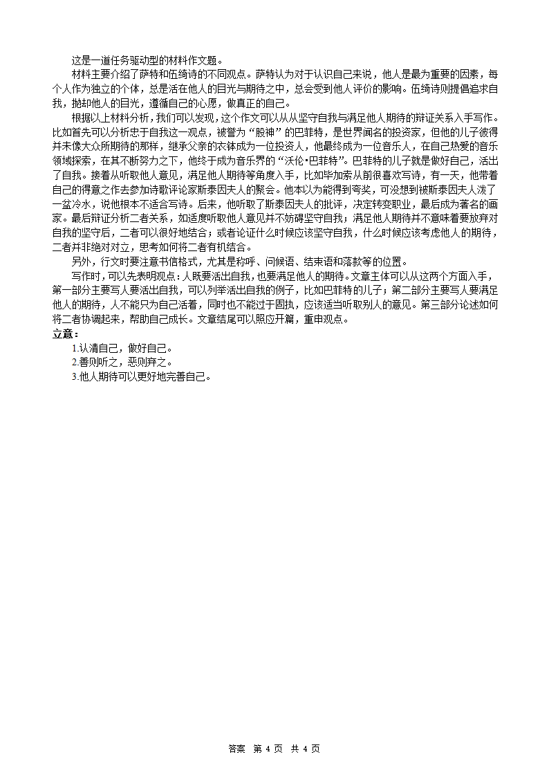 2024年新高考统编版语文模拟卷2（含答案）.doc第13页